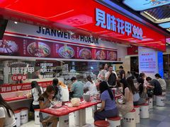 -见味花甲(合生汇店)