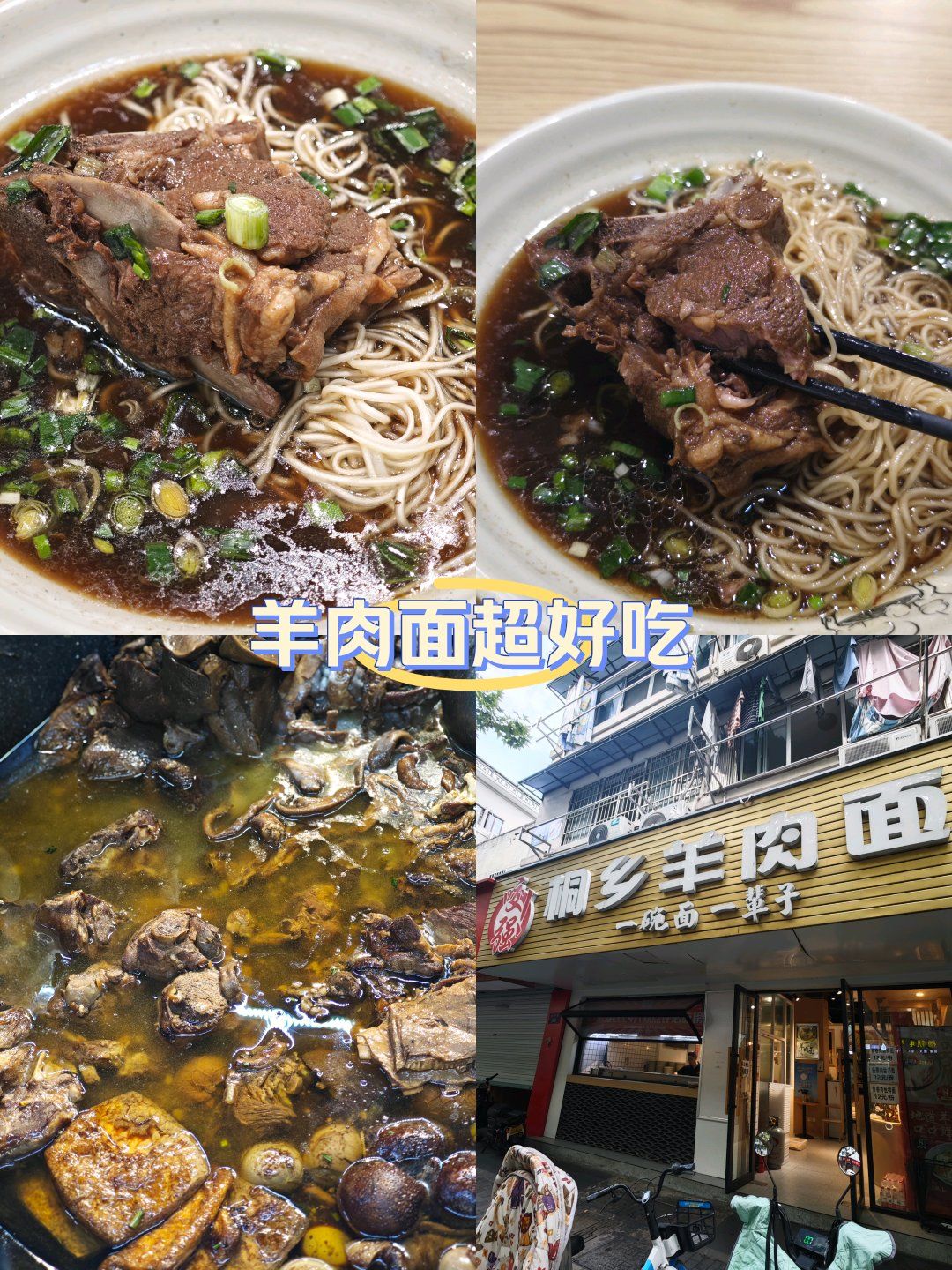 桐乡羊肉面,大块吃肉
