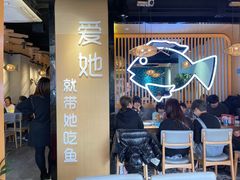 门面-爱妻鱼•老体北重庆水煮鱼•川菜(白云路店)