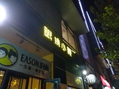 门面-望京小腰(北京总店)