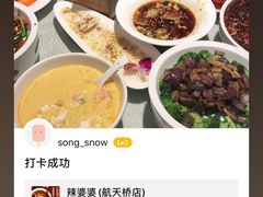 -辣婆婆(航天桥店)