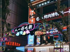 -八一好吃街·高品美食广场