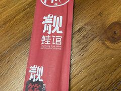 -靓蛙馆