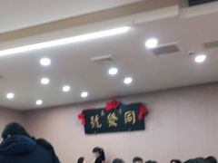 -同发号饭庄(复兴路店)
