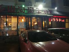 门面-山沟沟炒鸡(颐灏·海怡名都店)