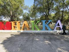 -中国客家博物馆