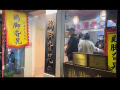 -鸡脚旮旯平江路店