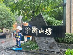 -徐家汇源景区-衡山坊