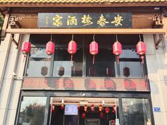 -安泰楼·佛跳墙创始人·传统闽味早茶·酒楼(三坊七巷闽菜地标店)