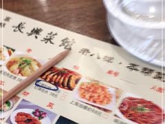 -长兴菜馆(高桥店)