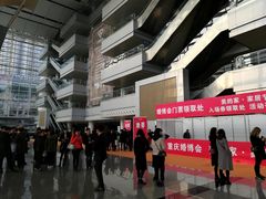 -重庆国际会议展览中心
