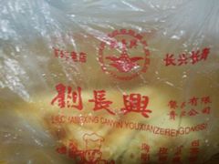 -刘长兴(逸仙桥店)