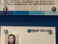 -欢乐口腔(望京分院)