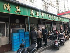 门面-清真·马安军辣子牛肉面