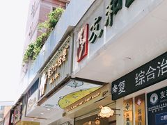 门面-茶力的小怪兽(梅林卓悦汇店)