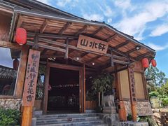 -观澜山水田园