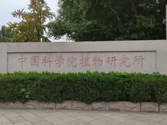 -国家植物园南园