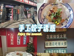 -听涛雅苑百味饺子老家菜馆