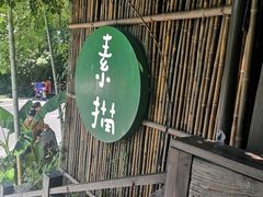 -素描餐厅(灵隐天竺店)