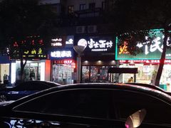 -富士面坊(龙旺名城店)