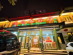 -清真吐鲁番餐厅(牛街店)