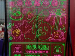 -友邦嘉年华