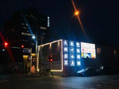 -潇湘·永州会馆(百子湾店)