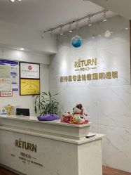 -蕾特恩专业祛痘皮肤管理