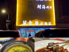 -箪食巷私房菜馆·鲁菜(玉函路店)