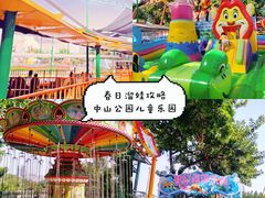-中山公园儿童游乐场