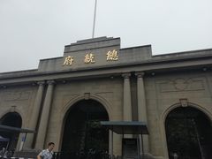 -南京中国近代史遗址博物馆(南京总统府)