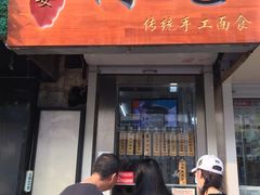 门面-小闺女儿肉龙(西湖道店)