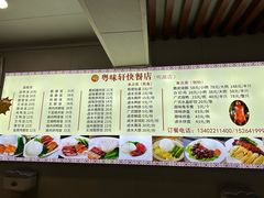 -粤味轩快餐店(天下第一泉店)