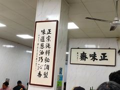 大堂-正味斋锅巴菜(西北角店)