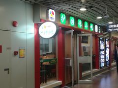 门面-护国寺小吃(机场店)