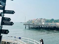 -北戴河碧螺塔海上酒吧公园