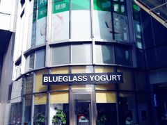 -Blueglass酸奶(财富购物中心店)