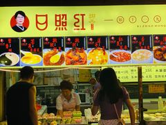 -日照红甜品店(老水街店)