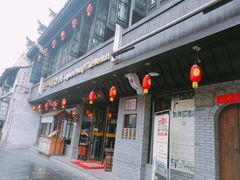 门面-汪一挑馄饨(老街店)