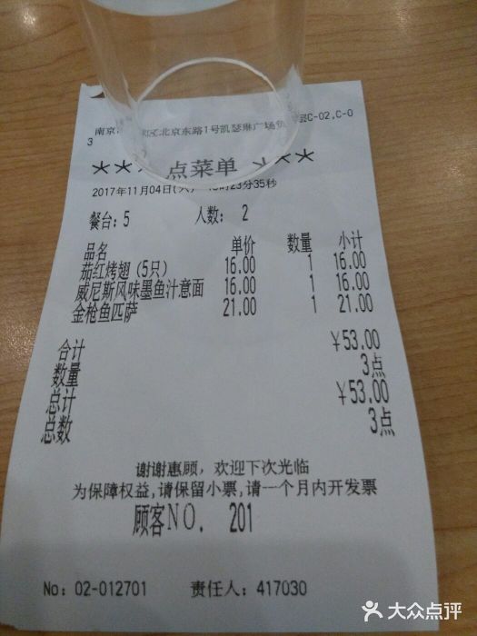 萨莉亚意式餐厅(南京环亚凯瑟琳广场店)账单图片
