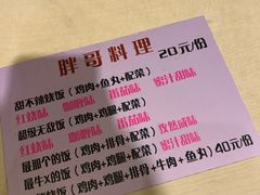 -胖哥料理(兴义里店)