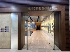 -北京人艺戏剧博物馆