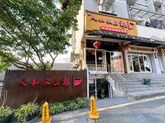 -人和水上飘(第一家店)