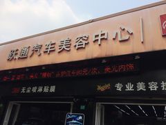 -跃通XPEL超级旗舰店(浦东店)