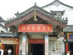 门面-归元·云集斋素菜馆