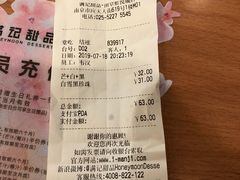 账单-满记甜品(南京虹悦城三店)