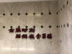 -北京全聚德(天安门店)