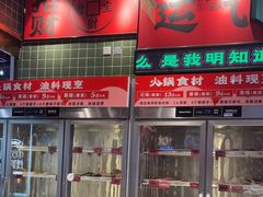 -文立新麻辣烫(合生汇21街区店)