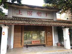 -喜洲吧·江畔老船厂·庭院餐厅(喜临院店)