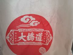 -大桥道食品商店(咸阳路店)